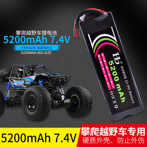 硬壳锂电池7.4V5200MAH