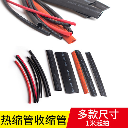 热缩管硅胶线热缩套管