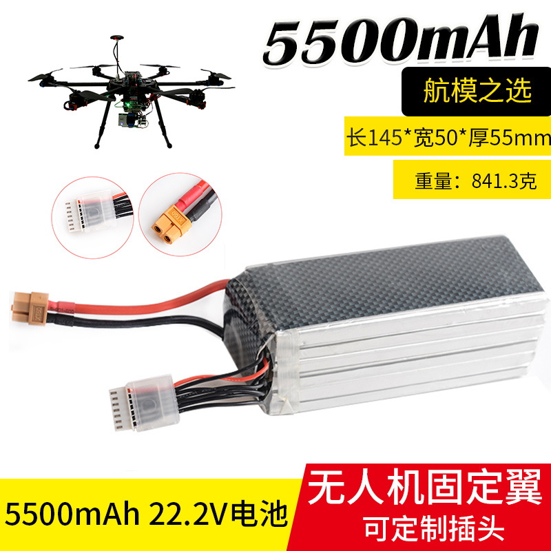 航拍遥控无人涵道机锂电池