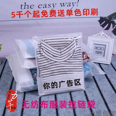 透明包装袋无纺布自封拉链防尘