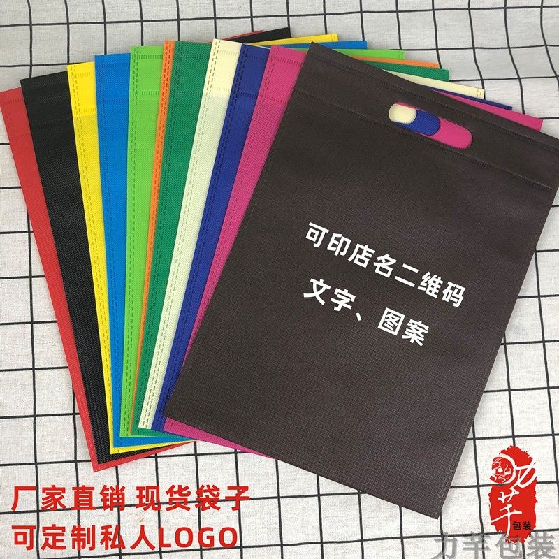 批发无纺布袋手提袋化妆品袋子环保购物袋现货定做可印字logo订制
