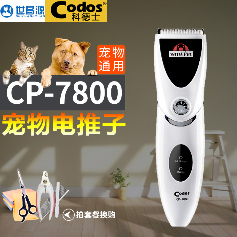 科德士泰迪狗狗猫咪剃毛器宠物电推剪充电狗毛电推子刀cp-7800