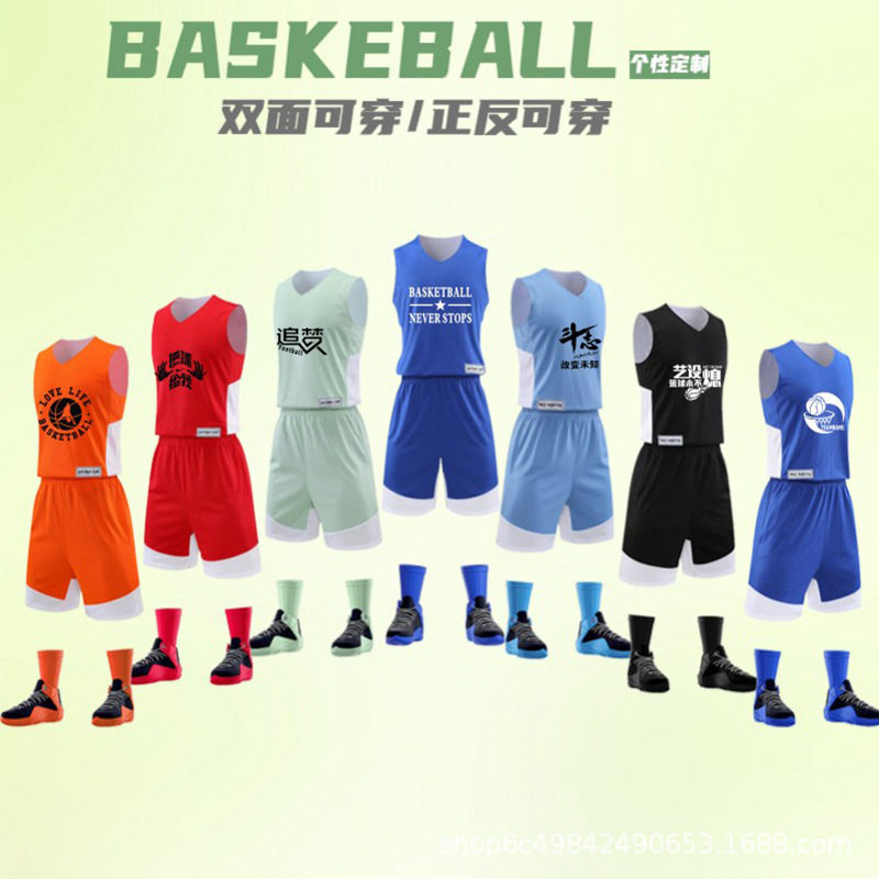 双面穿篮球服套装男女运动训练队服  企业大学生球衣正反两面印制