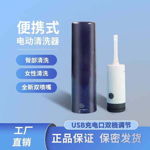外出便携式洗屁股电动冲洗器孕产妇私处清洗器宝宝肛门妇洗器