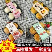 雪媚娘包装 盒子西点泡芙四格透明吸塑盒 盒肉松小贝蛋黄酥4粒包装