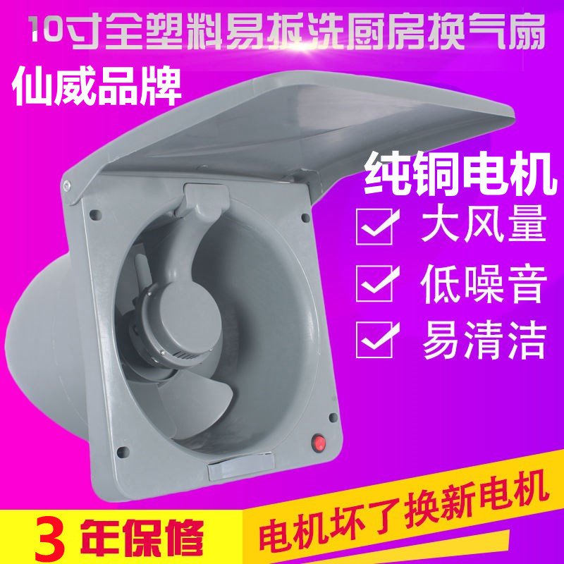 仙威排气扇厨房抽风机纯铜10寸窗式油烟排风卫生间换气扇强力静音