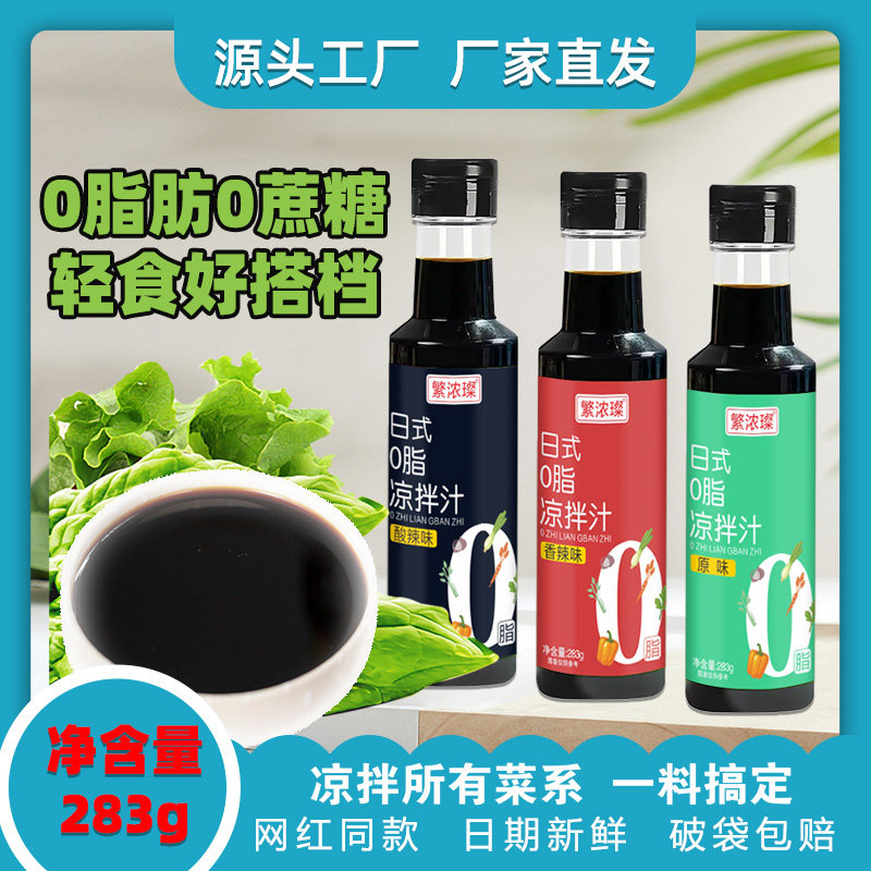 日式0脂0糖凉拌汁283g瓶装图片