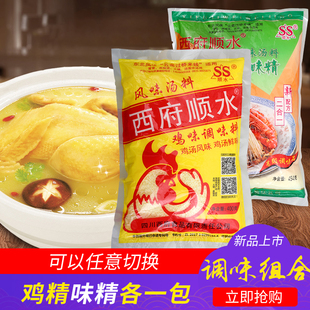 西府鸡精味精鸡味调味料云南过桥米线麻辣烫冒菜专用鸡精调料包邮