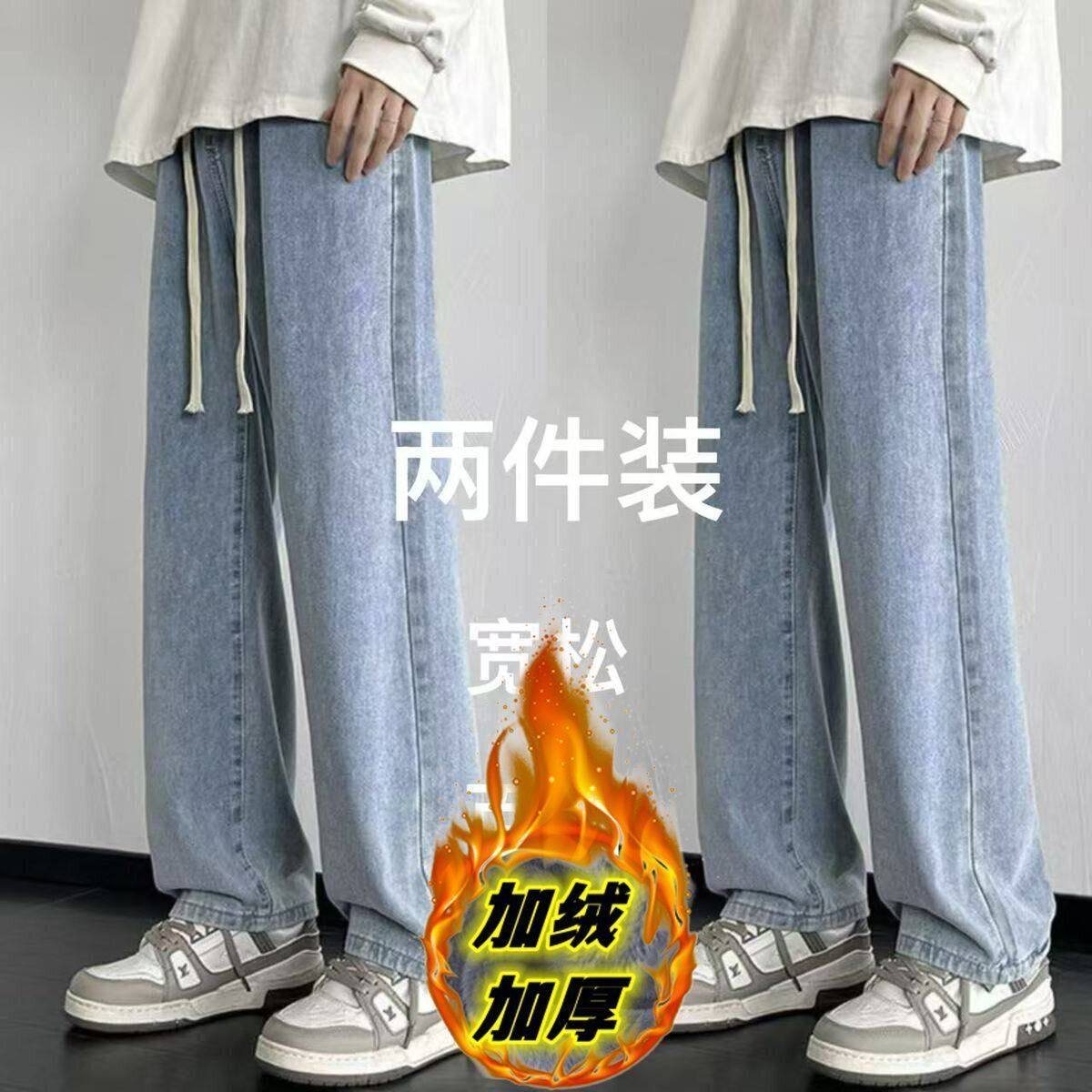 男士直筒牛仔裤男加绒宽松大码男装复古男生抽绳长裤秋冬季阔腿裤