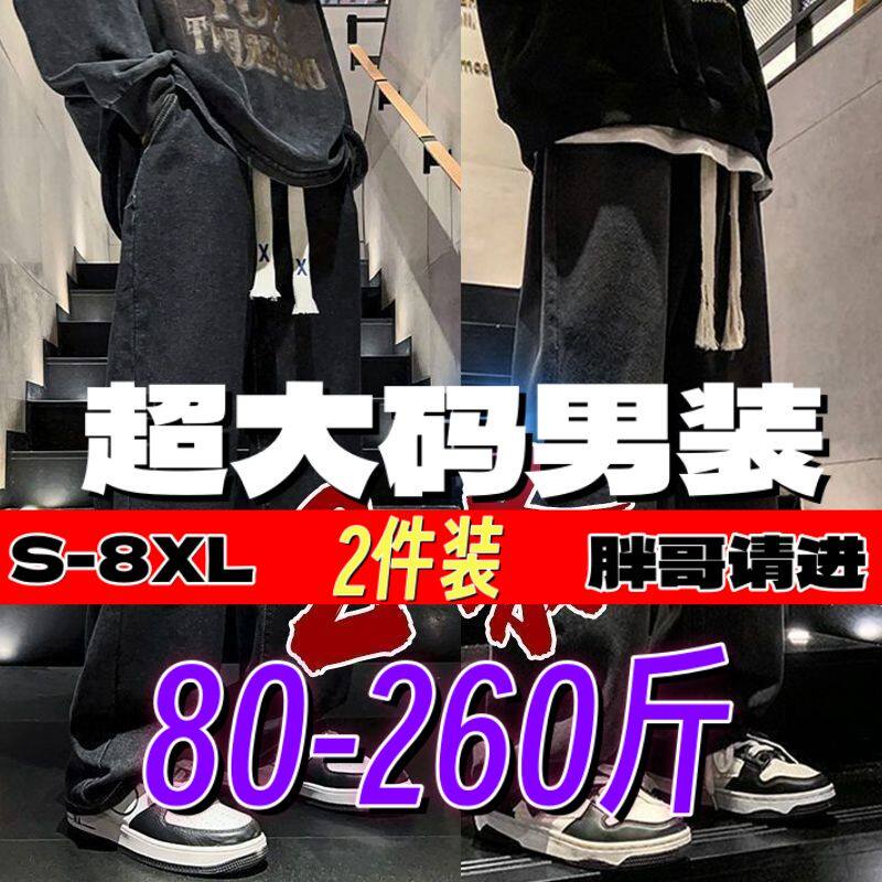 美式阔腿牛仔裤子男士春秋季加肥加大宽松复古直筒休闲长裤男春款