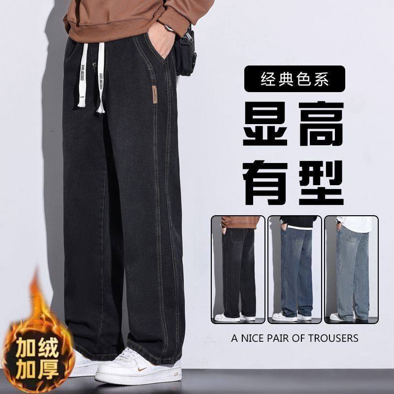牛仔裤男士冬季2025新款秋冬加绒美式潮牌阔腿宽松直筒男装长裤子