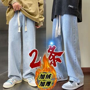 潮流百搭牛仔裤男款秋冬季加绒加厚抽绳阔腿水洗休闲复古直筒裤子