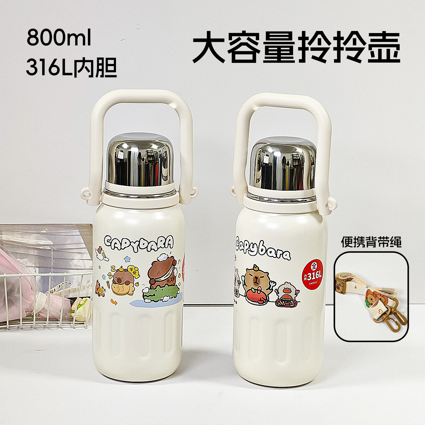 卡通大容量保温杯316L内胆800ml便携背带绳学生儿童水杯