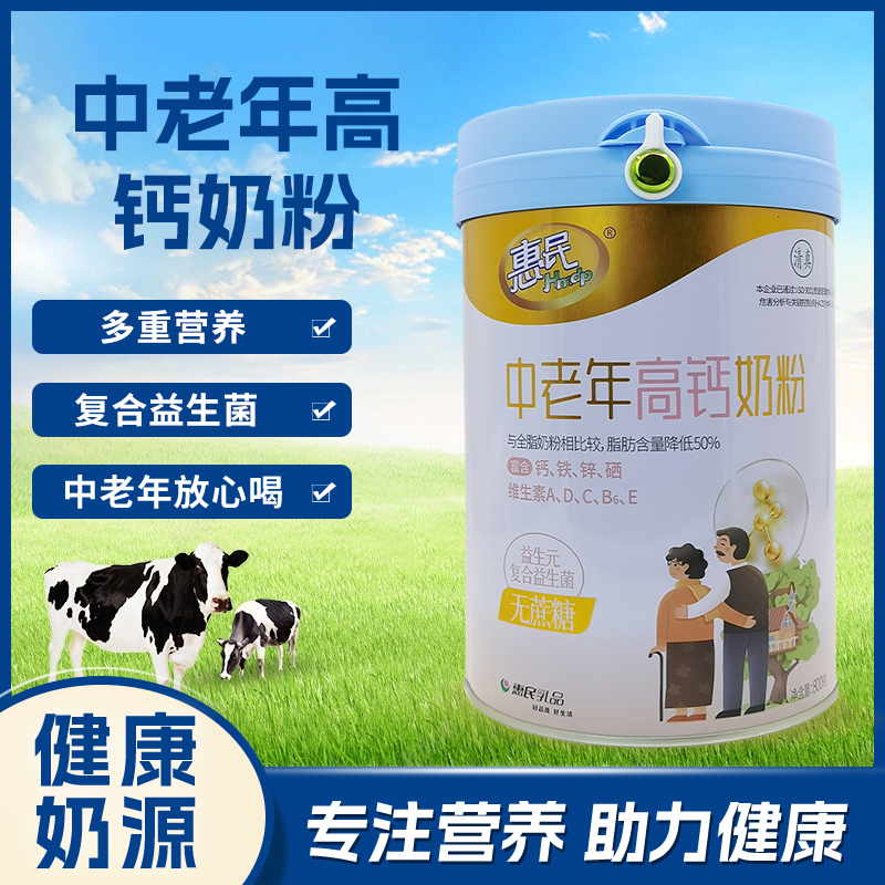 惠民中老年高钙奶粉800g钙铁锌成人牛奶粉无蔗糖冲饮食品罐装