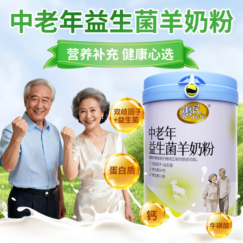 惠民中老年益生菌羊奶粉480克特别添加维生素矿物质独立包装罐装,咖啡/麦片/冲饮,学生/成人/中老年羊奶粉,淘宝优惠券,粉丝福利购,淘宝优惠卷