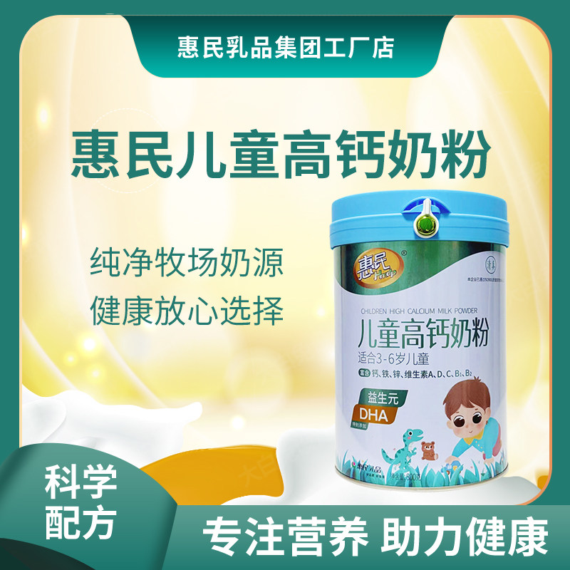 惠民儿童奶粉800g 适合3岁以上儿童 营养食品 罐装