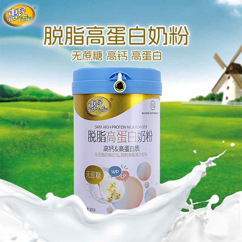 惠民脱脂高蛋白奶粉 适合儿童学生中老年全家营养食品 罐装800g