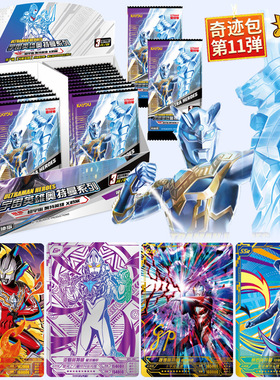 奥特曼卡片包10奇迹版第十弹3元一整盒紫色GP金卡SSR签名卡牌卡游