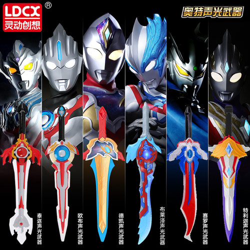 灵动奥特曼武器发光宝剑玩具