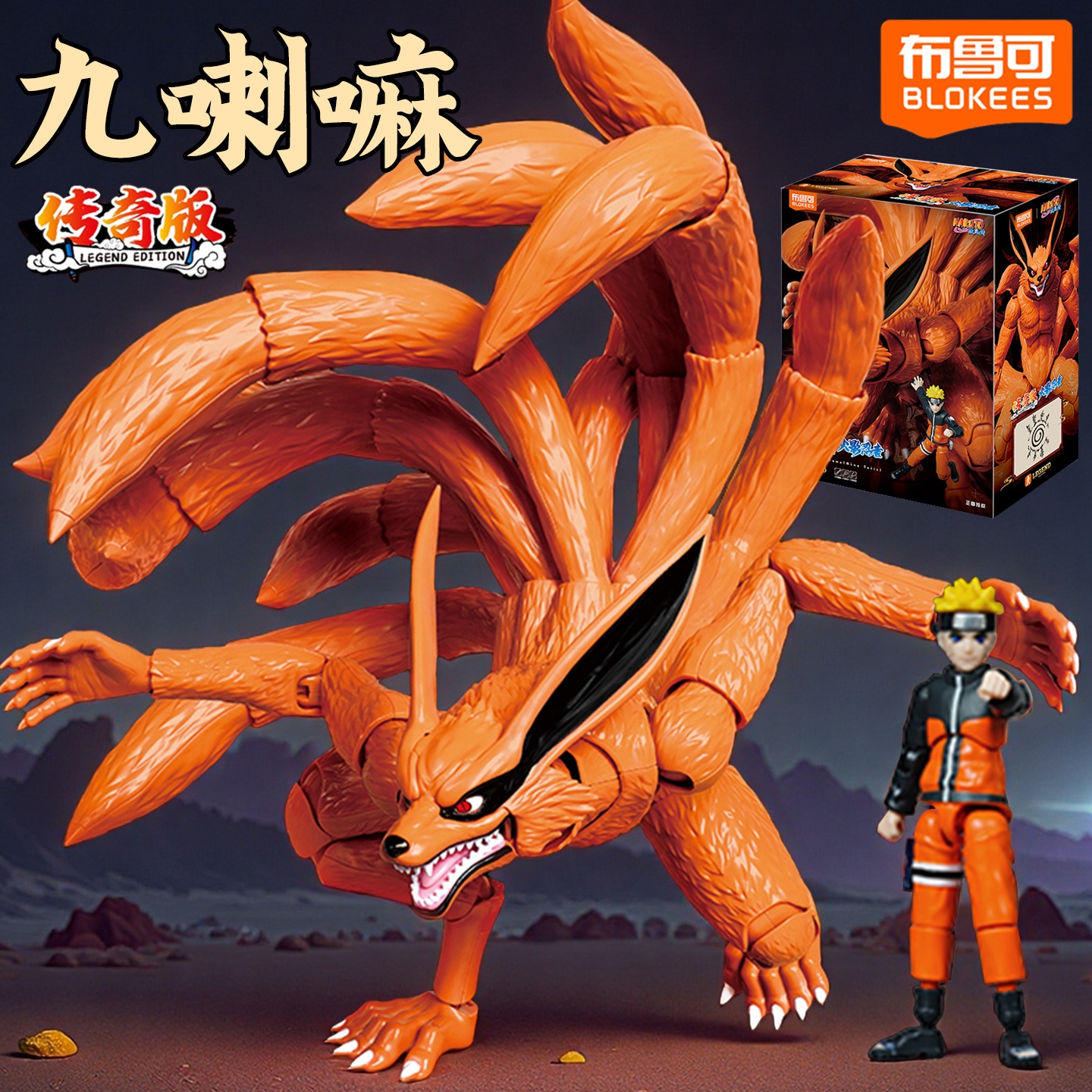 布鲁可积木人火影忍者九尾狐