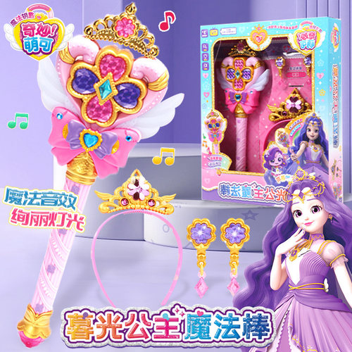 奇妙萌可暮光公主的魔法棒玩具