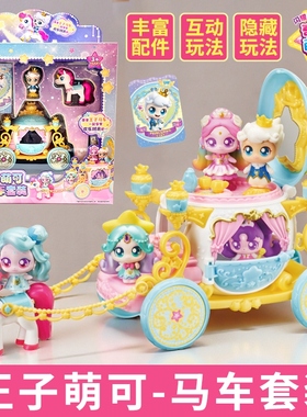 王子萌可的马车套装奇妙萌可第六季闪耀流星女孩7玩具七生日礼物6