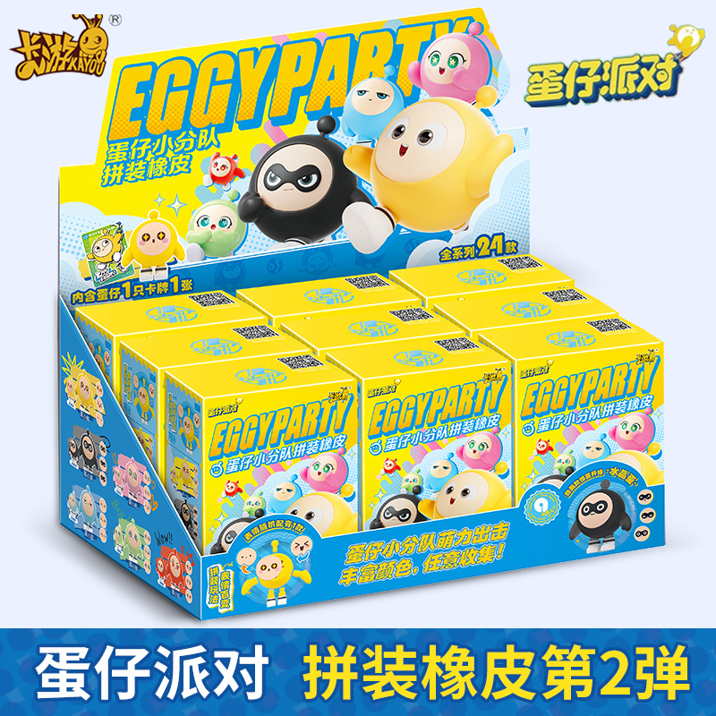 卡游蛋仔派对橡皮盲盒