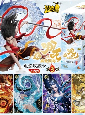 卡游哪咤之魔童闹海卡片斗天包10元包电影收藏卡第三弹nezha卡牌3