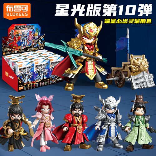 布鲁可英雄无限星光版第十弹积木