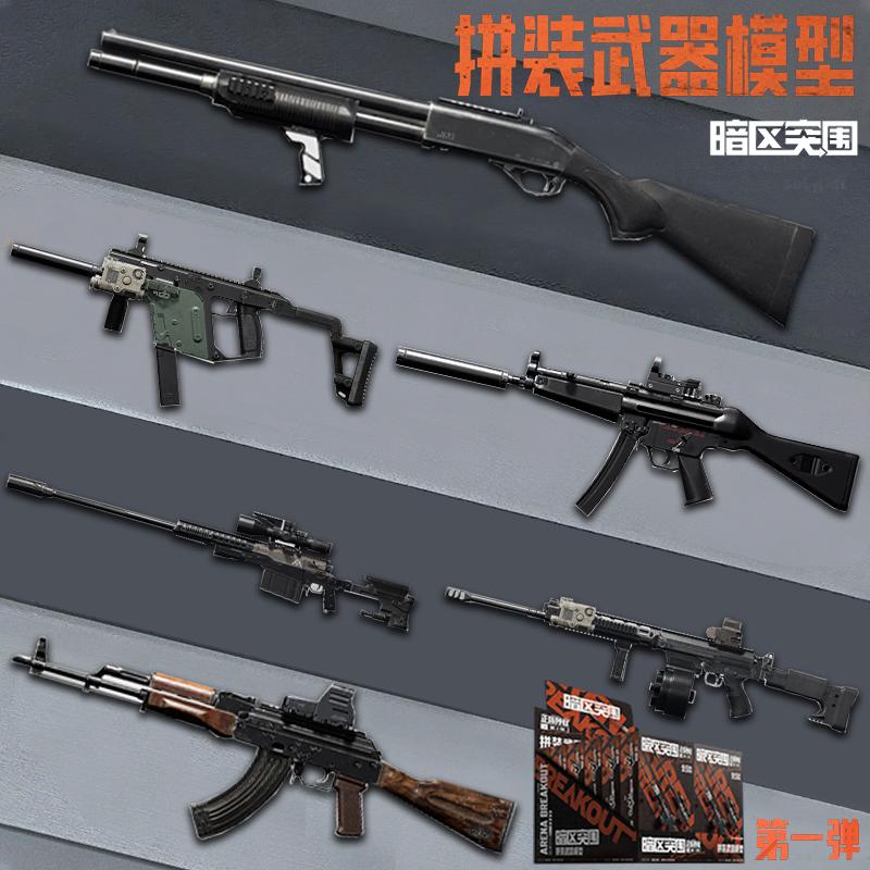 暗区突围拼装模型周边官方武器刀具装备挂件盲盒玩具挂饰游戏同款