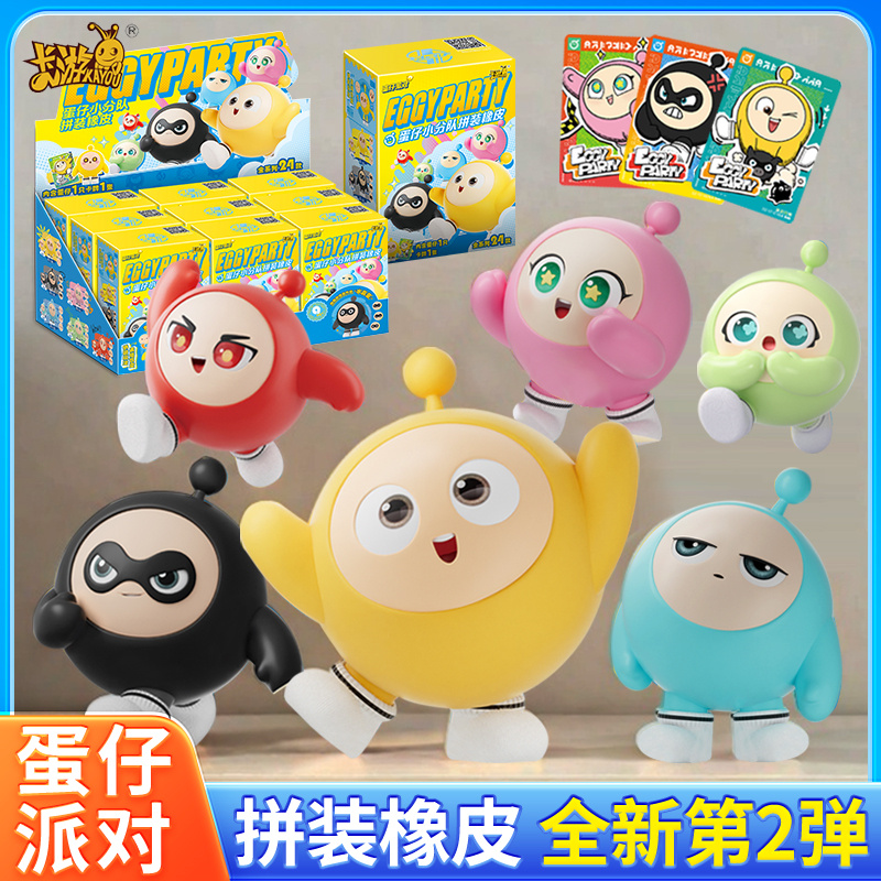 卡游蛋仔派对拼装橡皮盲盒