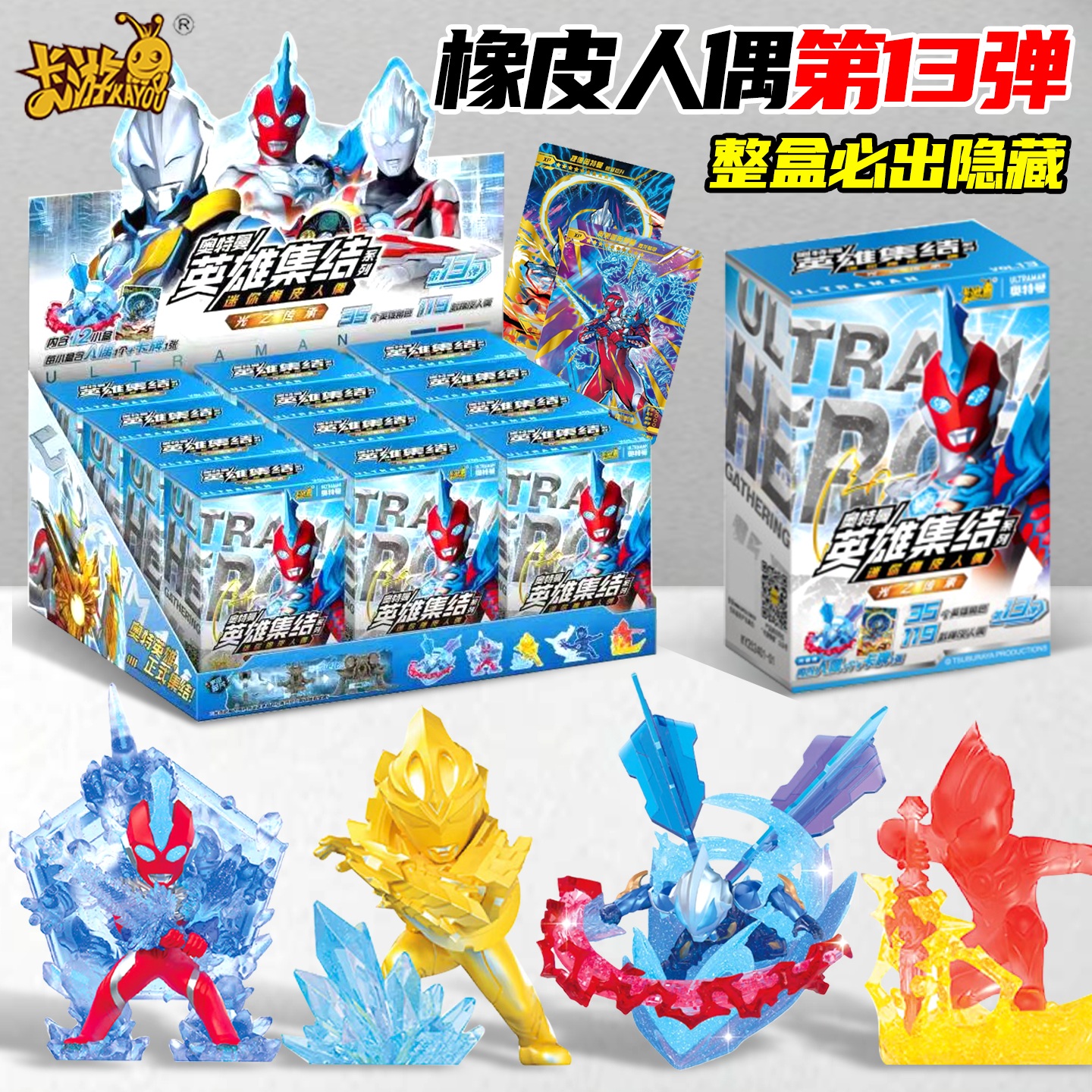 卡游奥特曼橡皮人偶第13弹