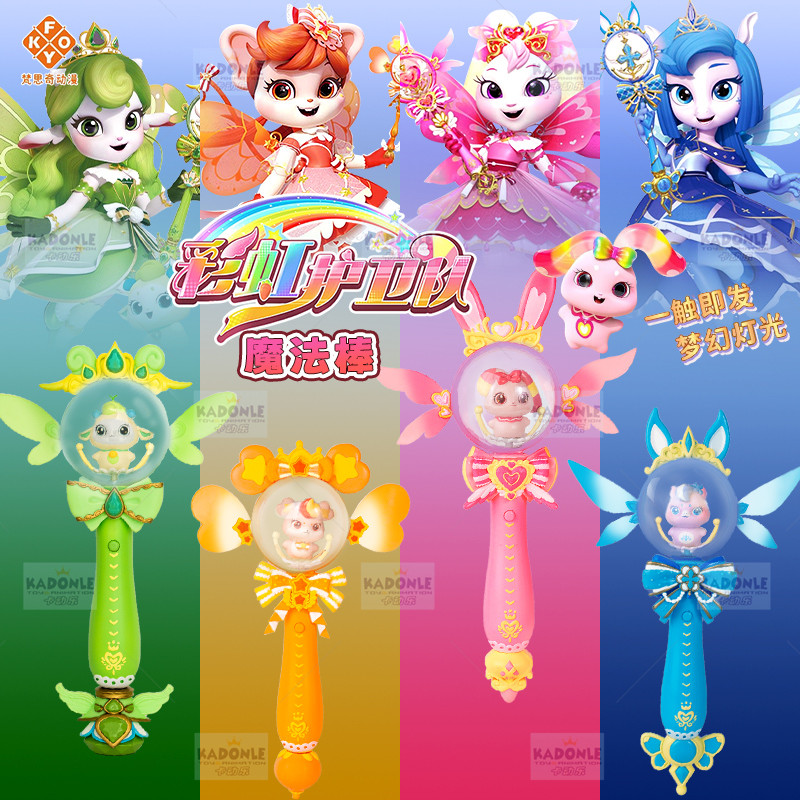 彩虹护卫队彩虹魔法棒
