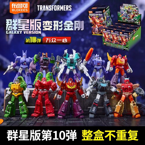 布鲁可变形金刚群星版10弹玩具