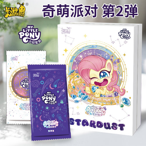卡游小马宝莉奇萌派对第二弹