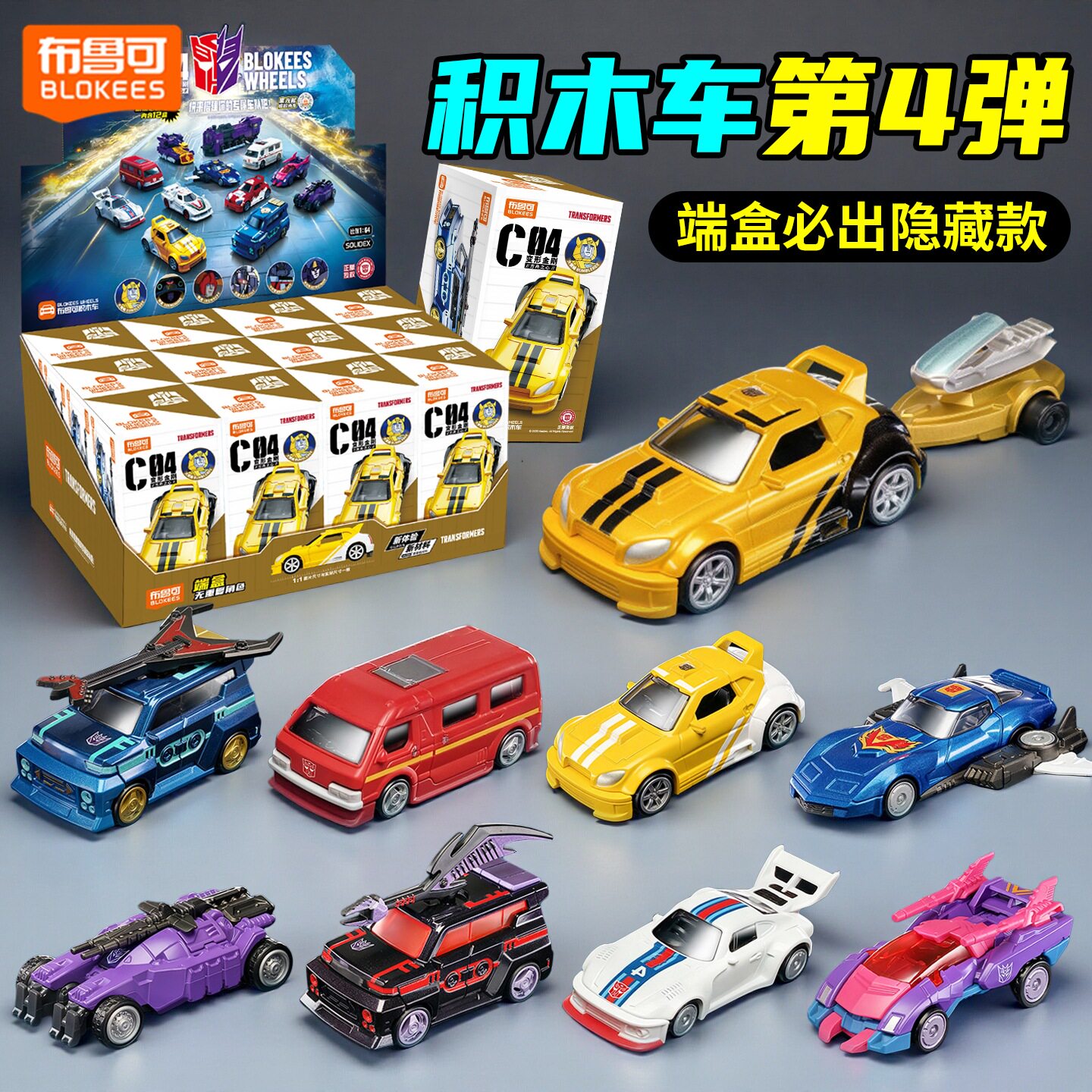 新品布鲁可变形金刚擎天柱积木车第四弹C04拼装跑车汽车玩具模型图片