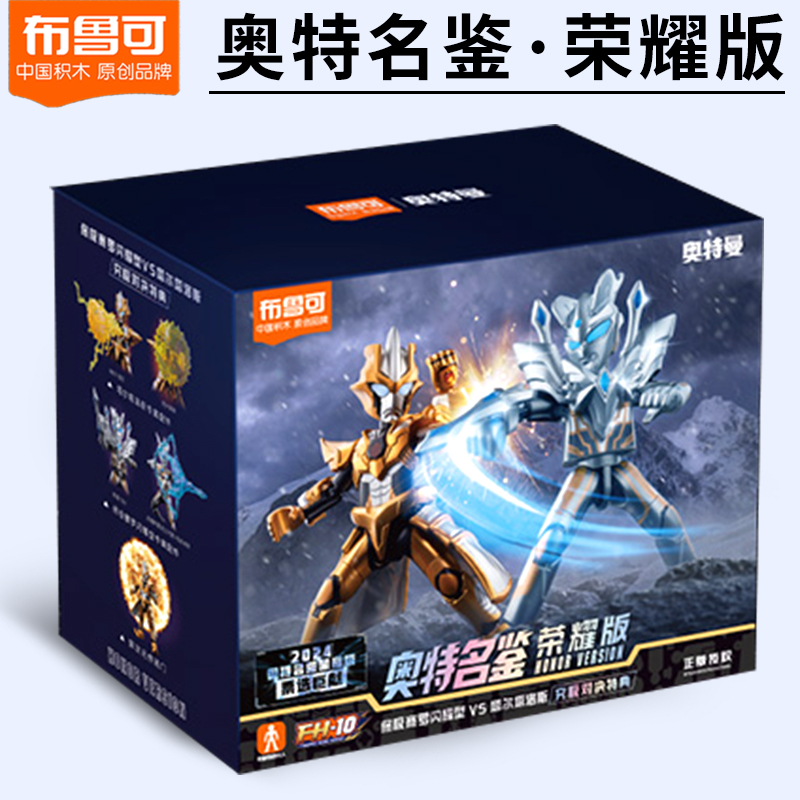 布鲁可奥特曼荣耀版第五积木人