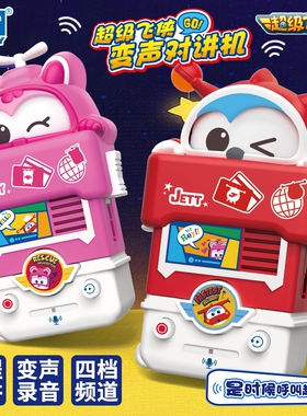 奥迪双钻超级飞侠乐迪小爱无线变声对讲机儿童玩具生日礼物男女孩