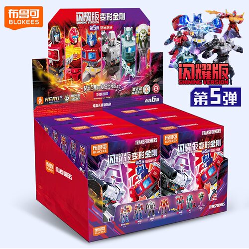 布鲁可变形金刚积木人闪耀版第五弹盲盒玩具一整盒5代男孩克