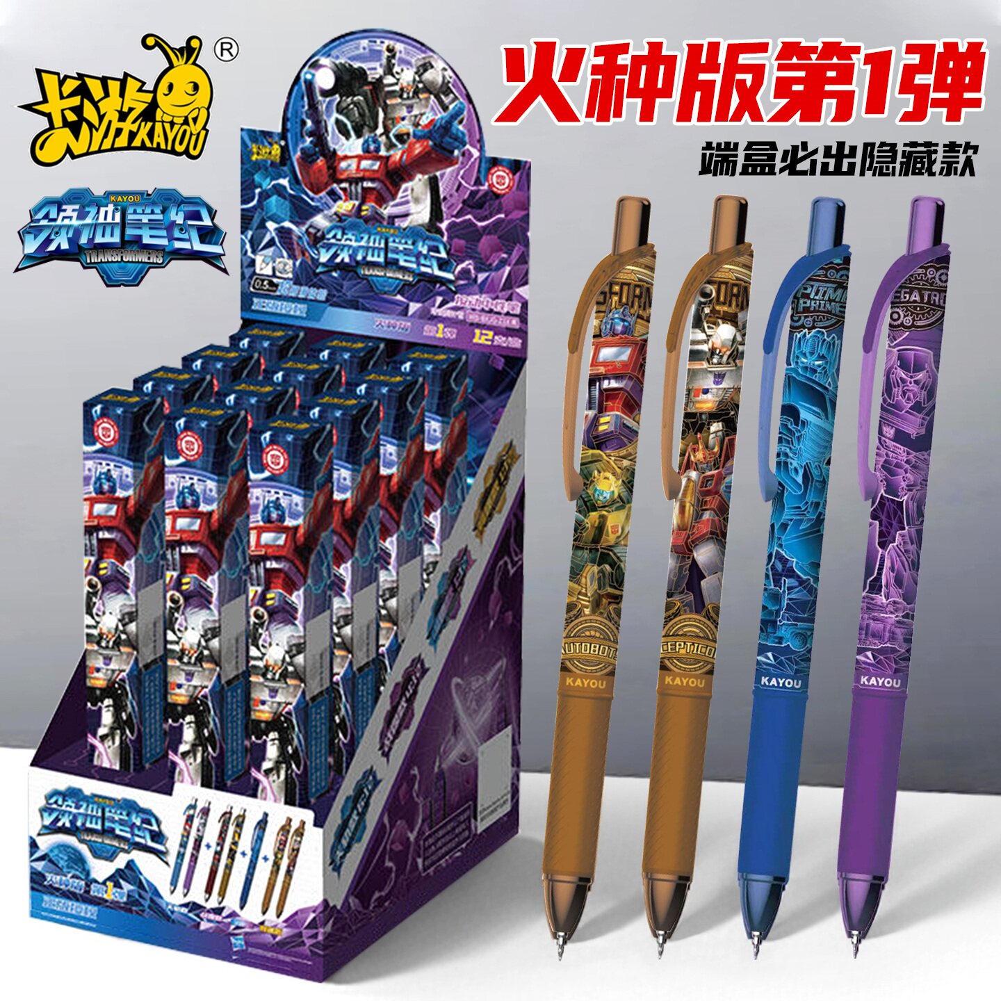 正版卡游变形金刚盲盒笔精锐中性笔火种版联名系列周边官方文具学习用玩具黑色水笔第二弹卡通创意3按动2