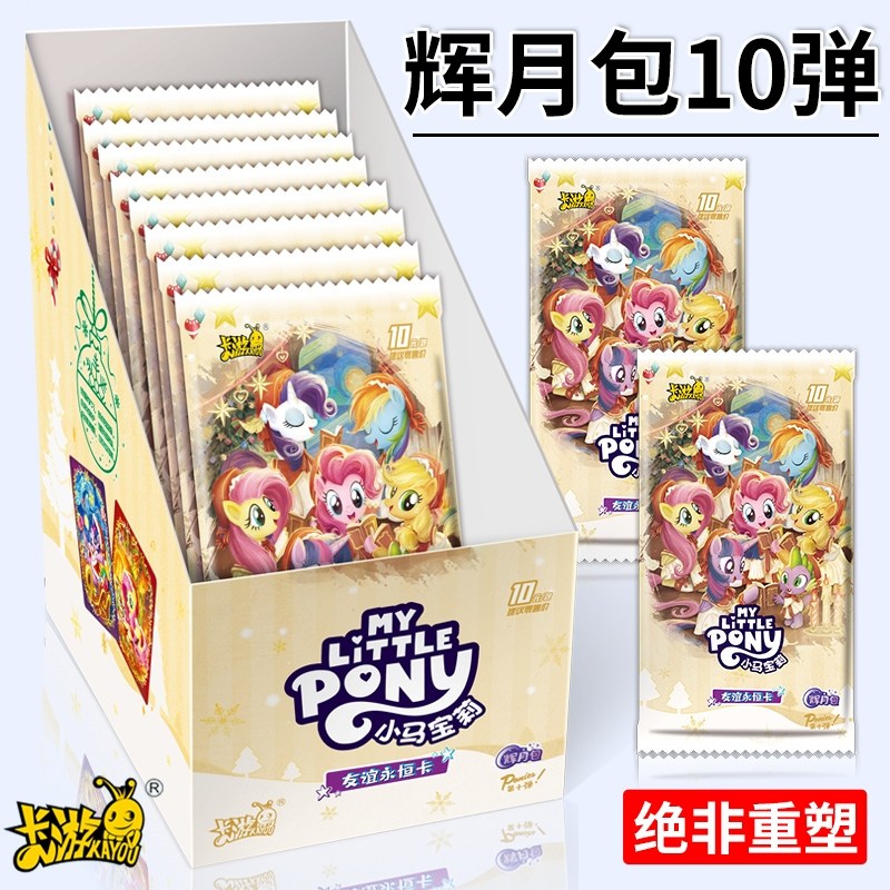 卡游小马宝莉卡片辉月包10第十弹一整盒装卡牌彩背正版小卡玛丽9,模玩/动漫/周边/娃圈三坑/桌游,收藏卡牌/卡片,淘宝优惠券,粉丝福利购,淘宝优惠卷