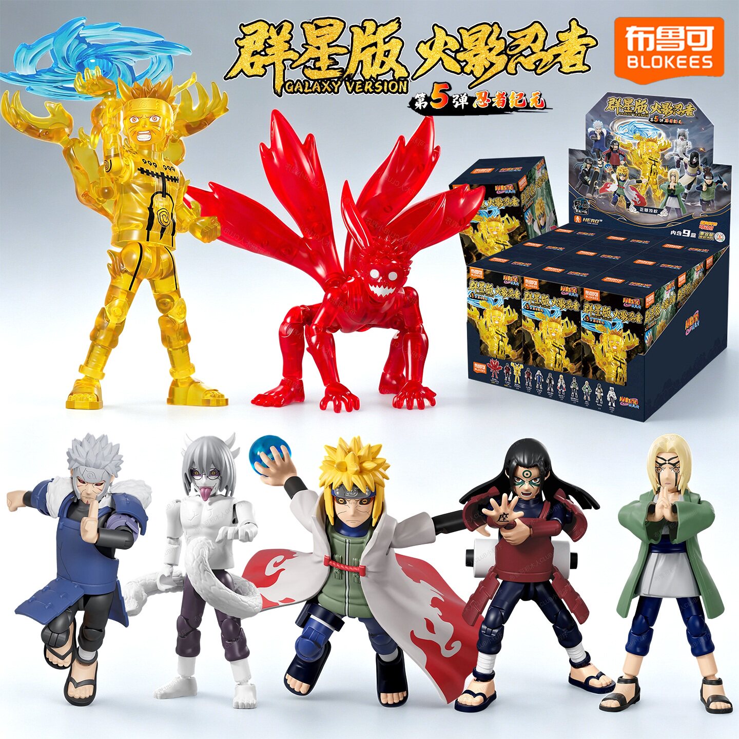 新品布鲁可火影忍者积木人群星版第五弹拼装玩具男孩5代克4盲盒图片