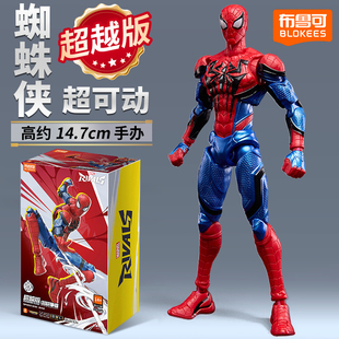 新品布鲁可积木人漫威英雄超越版蜘蛛侠玩具拼装模型手办克正版