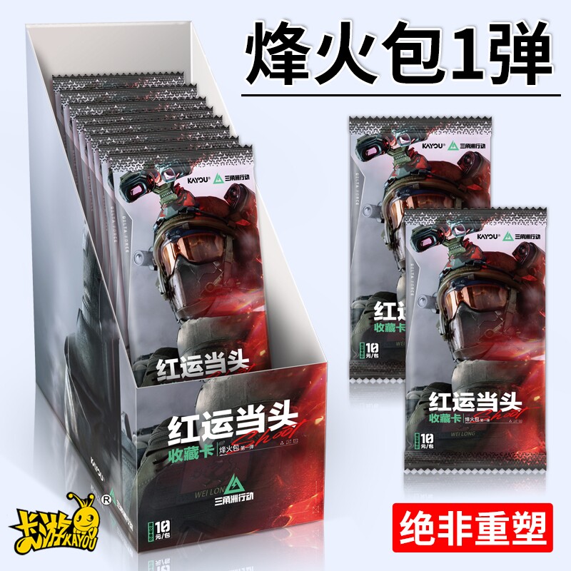 卡游三角洲行动卡片一整盒鸿运当头收藏游戏卡牌烽火包第1弹周边