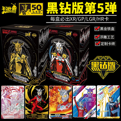 卡游奥特曼卡片黑钻版第五弹卡片