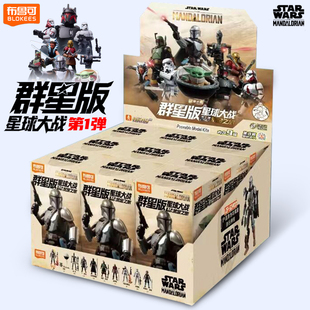 新品 第一弹曼达洛人偶玩具男孩1代 布鲁可星球大战积木人群星版