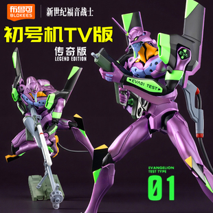新品布鲁可积木人传奇版新世纪福音战士EVA-TV版初号机手办模型