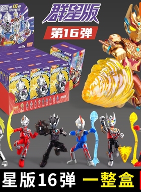 新款布鲁可积木人奥特曼群星版十六弹一整端盒16代第玩具克新品