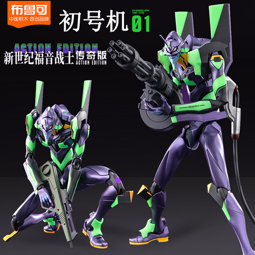 布鲁可新世纪福音战初号机积木人