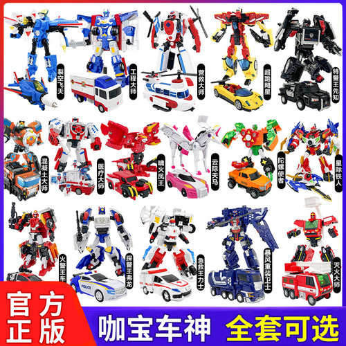 咖宝车神拯救联盟全套玩具